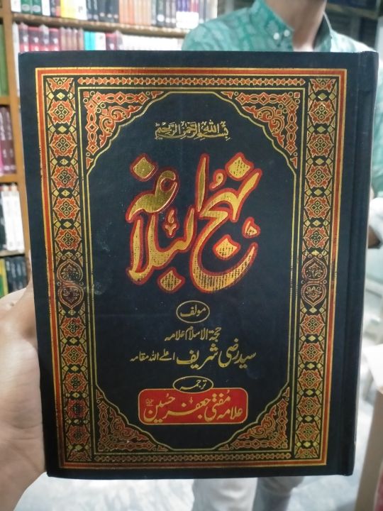 Nahj%20al-balagha%20%7C%7C%20%D9%86%DB%81%D8%AC%20%D8%A7%D9%84%D8%A8%D9%84%D8%A7%D8%BA%DB%81%20-%20Image%205