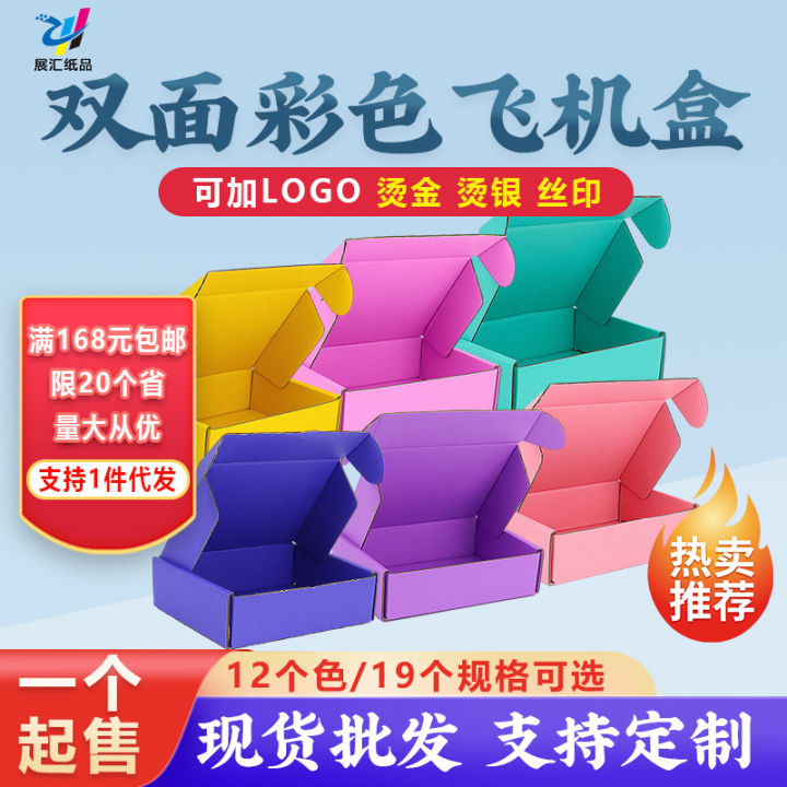 High-grade color printing aircraft box spot corrugated black and white pink blue red yellow square clothing packaging box express box