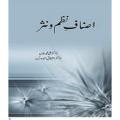 Asnaf e Nazm o Nasar By Dr. Muhammad Ali Khan. 