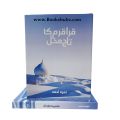 Karakoram Ka Taj Mehal by Nimra Ahmad Novel. 