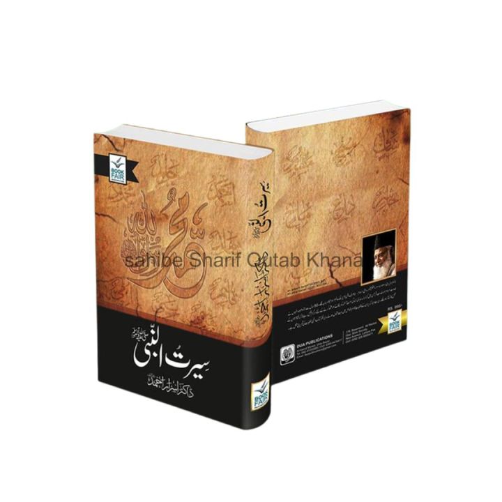 Seerat Un Nabi By Dr Israar Ahmed / Sirat e Nabi By Dr Israar Ahmed