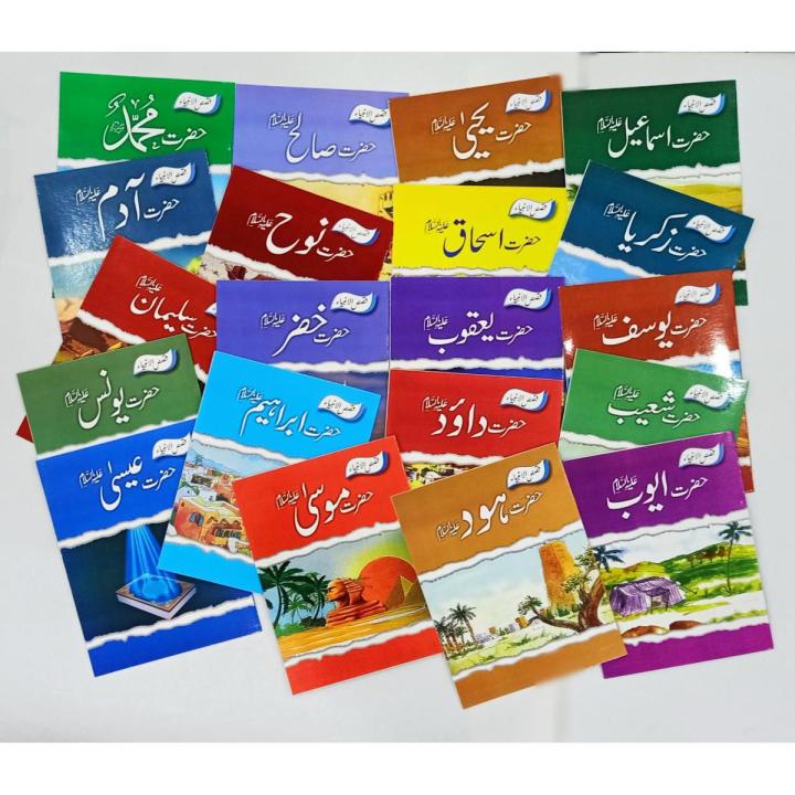Bachon Kay Leye Qasas ul Anbiya ( 20 Books Pack )