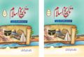 Tareekh e Islam (Urdu - 2 Vols Set). 