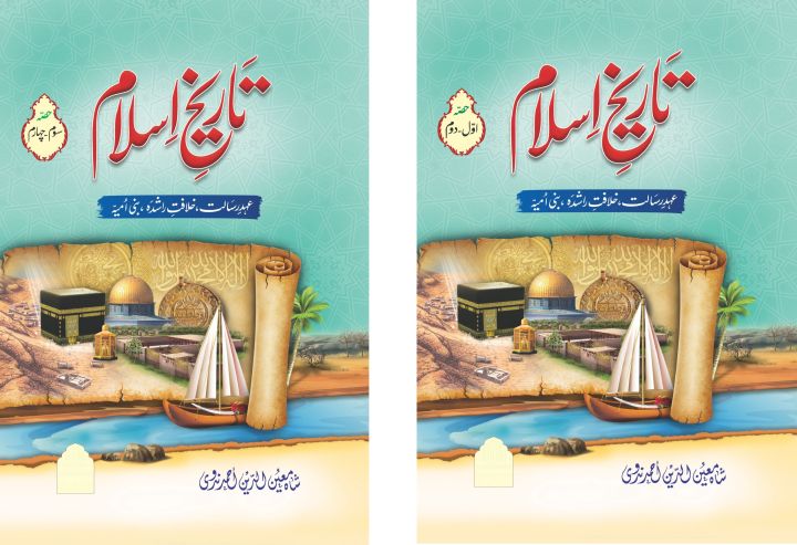 Tareekh e Islam (Urdu - 2 Vols Set)