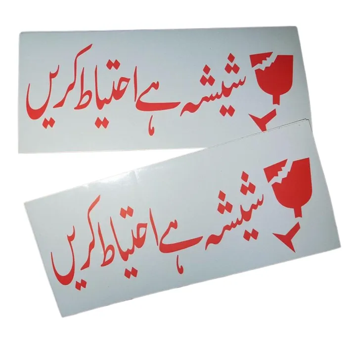 Pack%20of%2015%20-%20(7%20x%203%20inch)%20Fragile%20Sticker%20Sensitive%20Packaging%20in%20URDU%20-%20Fragile%20Packing%20Sticker%20in%20Urdu%20-%20Image%202