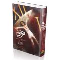 Farnood / فرنود By Jon Elia Farnod Original Poetry Book. 