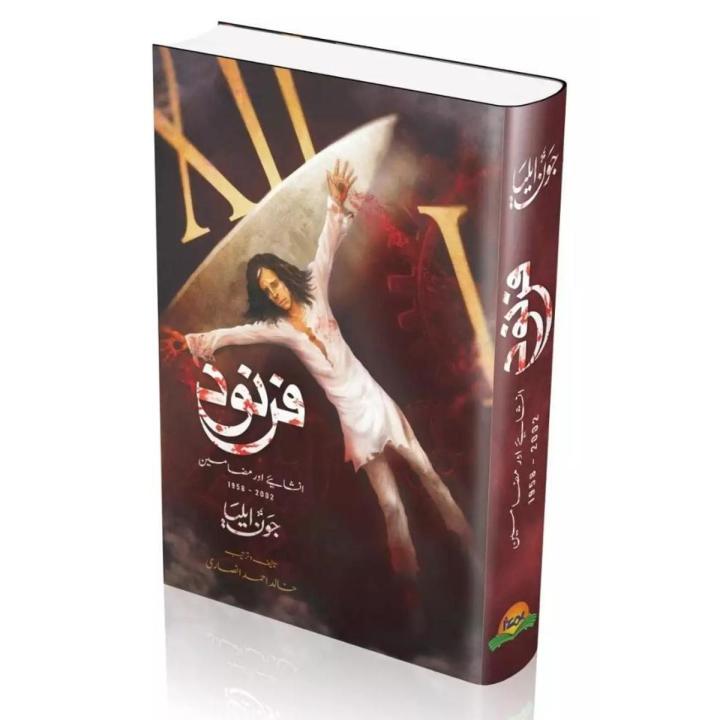 Farnood / فرنود By Jon Elia Farnod Original Poetry Book