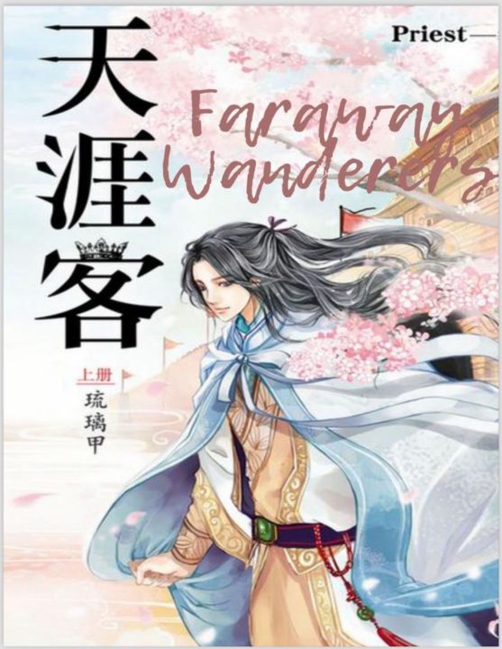 Faraway Wanderers by Priest