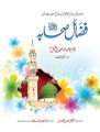 Fazail E Sahaba - Urdu. 
