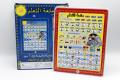 Islamic Tablet for Kids Prayer Arabic Tablet Arabic Words and English Spelling Letters and Multiple Duas, All in 1 Early Learning Islamic Educational Tablet for Kids. 