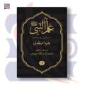 Ilm-Ul-Nabi (PBUH) علم النبیﷺ | Javed Ahmad Ghamidi جاوید احمد غامدی | GS Online Kutab. 
