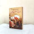 Tareekh-E-Saltanat-E-Usmania By Dr. Muhammad Uzair Complete Edition. 