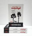 The 4-Hour Workweek a Book By Tim Ferris Urdu Edition. 