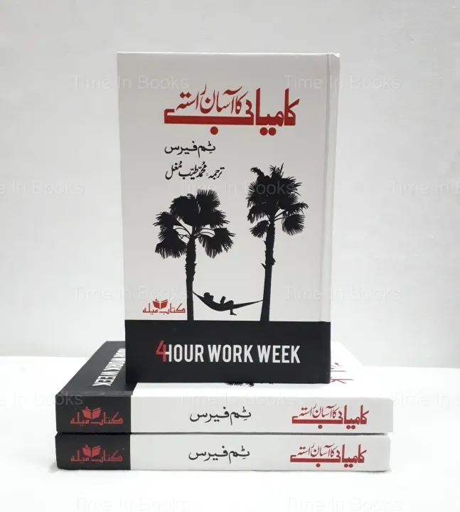 The%204-Hour%20Workweek%20a%20Book%20By%20Tim%20Ferris%20Urdu%20Edition%20-%20Image%202