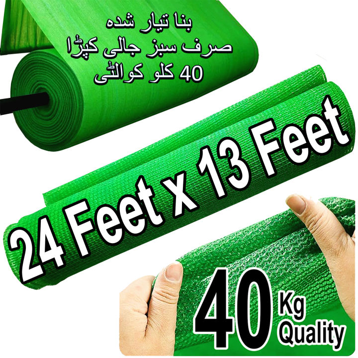 Green Net Shade, 40 Kg Green Net Shade for Lawn Garden House Parking Farming Agriculture & construction site, Outdoor Green Cloth for Sun Protection & Shading, Virgin UV Resistant Protection HDPE Fabric Green Net Cloth