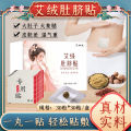 Mugwort belly button sticker Shenque Poria pill belly button sticker wormwood belly button sticker Nan Huaijin belly button sticker. 