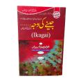 Ikigai Urdu Edition / Jeeny Ki Waja by Hector Cleary and Francesc Miralles Urdu Edition / Jine Ki Waja / Zindagi Ki Khoj Main Book By Hector Garcia & Francesc Miralles / Ikagai Urdu Book / Lambi Umer Ka Japani Raaz Book. 