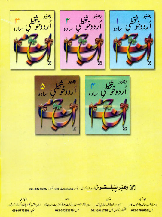 rahber%20urdu%20khushkhati%20hand%20writing%20sada%203%20-%20Image%202