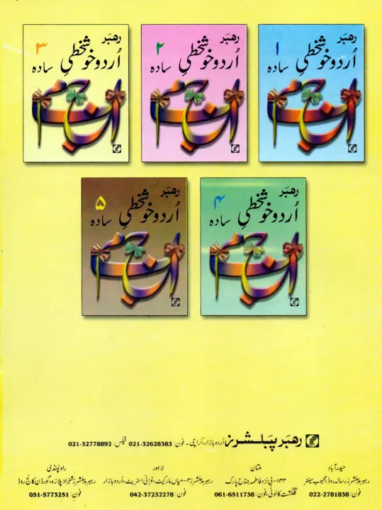 rahber%20urdu%20khushkhati%20hand%20writing%20sada%203%20-%20Image%202