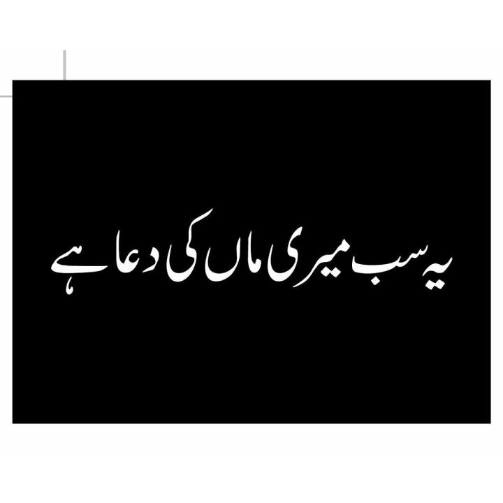 Ye Sub Mere Maa Kee D*a Hae - Vinyl Sticker White 12" inches wide
