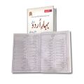 FA / Intermediate Urdu Part-2. 