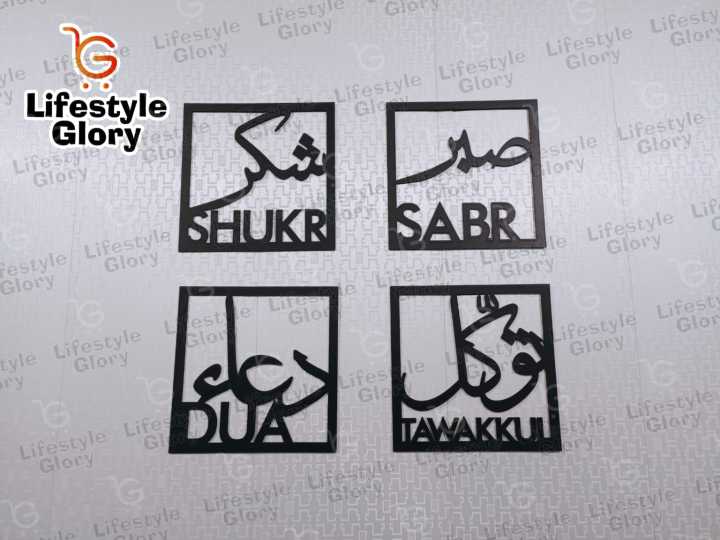 Lifestyle%20Glory%20Brand%20Four%20Elements%20of%20Life,%20Sabar%20Shukar%20Dua%20Tawakkul,%20Islamic%20Wall%20Art,%20Wooden%20Wall%20Decoration%20Items%20for%20Home,%20Decorating%20Items%20For%20Room,%20Decorating%20Items%20,%20Decoration%20Pieces,%20Room%20Decorating%20items%20-%20Image%204