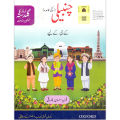 Oxford Chambaili Urdu ka Guldasta for Class KG by Fozia Ahsan Farooqi Third Edition. 
