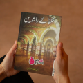 Khalfa e Rashideen | خلفاءِ راشدین By Faiza Shahzadi | Buy Urdu Books Online Bookberry | Bestseller Urdu Books. 
