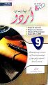 A+Plus Urdu 9th Class Chapter Wise Solved Board Past Papers Latest. 