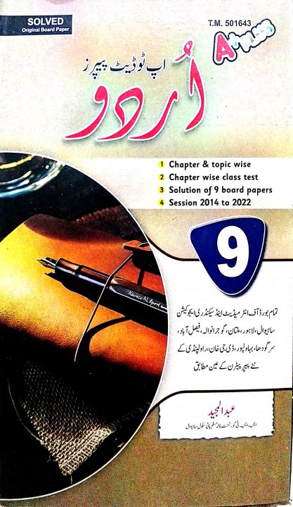 A+Plus%20Urdu%209th%20Class%20Chapter%20Wise%20Solved%20Board%20Past%20Papers%20Latest%20-%20Image%202