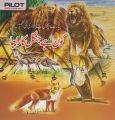 Pilot Super One Children's Book Kon ha Jungle ka Raja Urdu Medium. 
