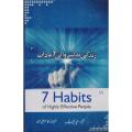 7 Habits Of Highly Effective People Book in Urdu Translation. 