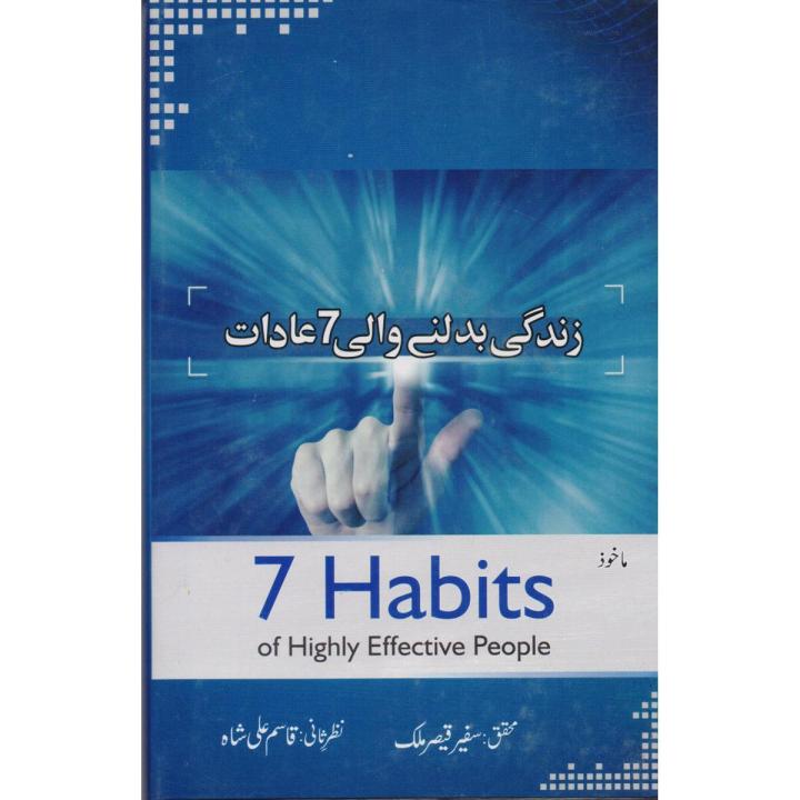 7 Habits Of Highly Effective People Book in Urdu Translation