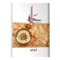 Haalim (Part 2) Urdu novel by Nemra Ahmed Nimra Ahmed Best selling urdu reading book. 
