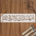 Ashadu-an-la-ilaha-illallah Stencils for Wall Painting Scrapbook Coloring Embossing Album Decorative Template ID 4076. 