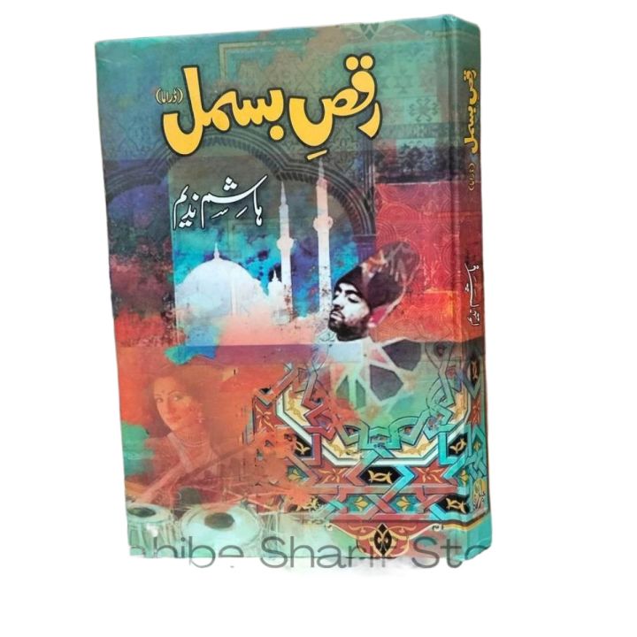 Raqs e Bismil By Hashim Nadeem / Raqse Bismil By Hashim Nadeem