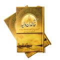 Hazrat Khalid Bin Waleed ra Best history Book High Quality. 
