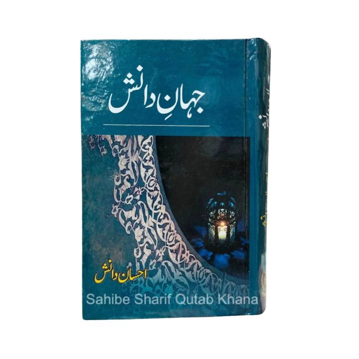 Jahan E Danish / Jahan e Danish / Jahan E Danish By Ehsan Danish