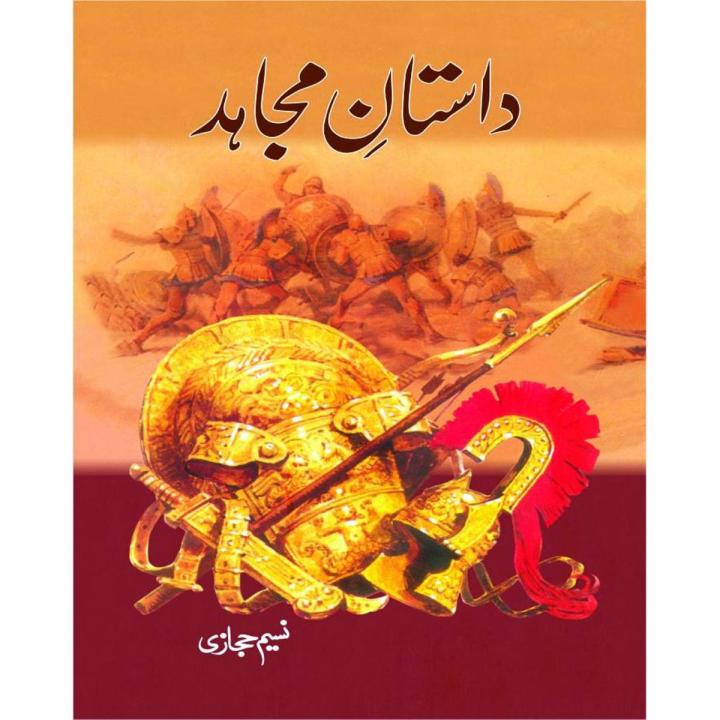Dastan e Mujahid (Naseem Hijazi)