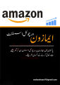 Complete Guide Book In Urdu To Become A Pro Amazon Virtual Asisstant. 