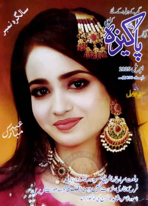 Mahnama Pakeeza April 2025,Monthly Pakeeza, Digest,Pakiza