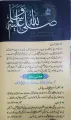 Seerat un Nabi by Dr. Israr Ahmad (سیرت النبیﷺ) Book. 