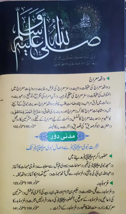 Seerat%20un%20Nabi%20by%20Dr.%20Israr%20Ahmad%20(%D8%B3%DB%8C%D8%B1%D8%AA%20%D8%A7%D9%84%D9%86%D8%A8%DB%8C%EF%B7%BA)%20Book%20-%20Image%204