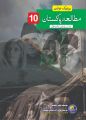 Unique Notes Pak Studies 10 Urdu Medium. 