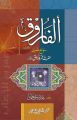 Al Farooq (Urdu). 
