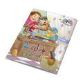 Jadoi Bona Or Mochi  Urdu Fairy Tale for Kids Urdu Story Book. 