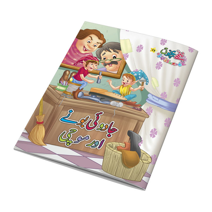 Jadoi Bona Or Mochi  Urdu Fairy Tale for Kids Urdu Story Book