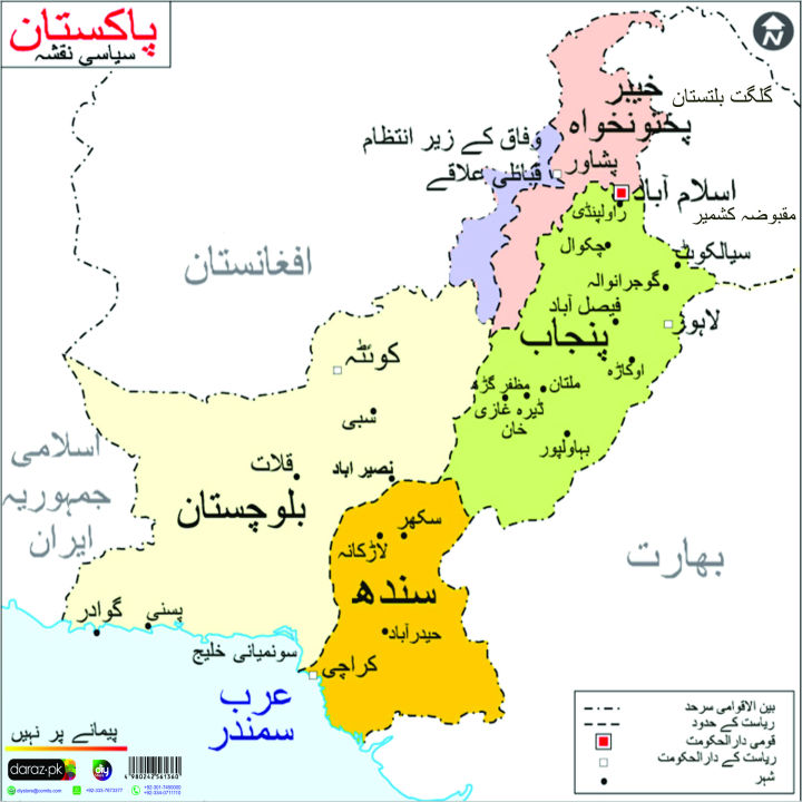 Pakistan Urdu Map Poster Educational Chart School Office Decoration