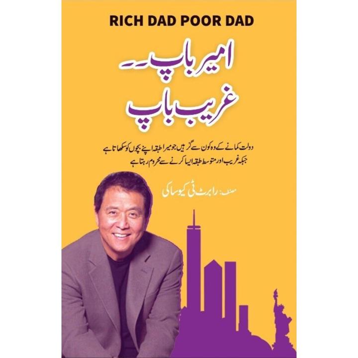 Ameer Baap Ghareeb Baap (Rich Dad Poor Dad Book in Urdu)
