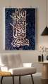 Islamic Wall Art, Islamic Calligraphy, Hand made Painting with gold leave on canvas, Wall Hanging 12" x 18". 